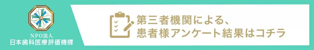 日本⻭科医療評価機構がおすすめする忠岡・泉北郡エリアの歯医者 ハシモトデンタルオフィス 忠岡分院の口コミ・評判