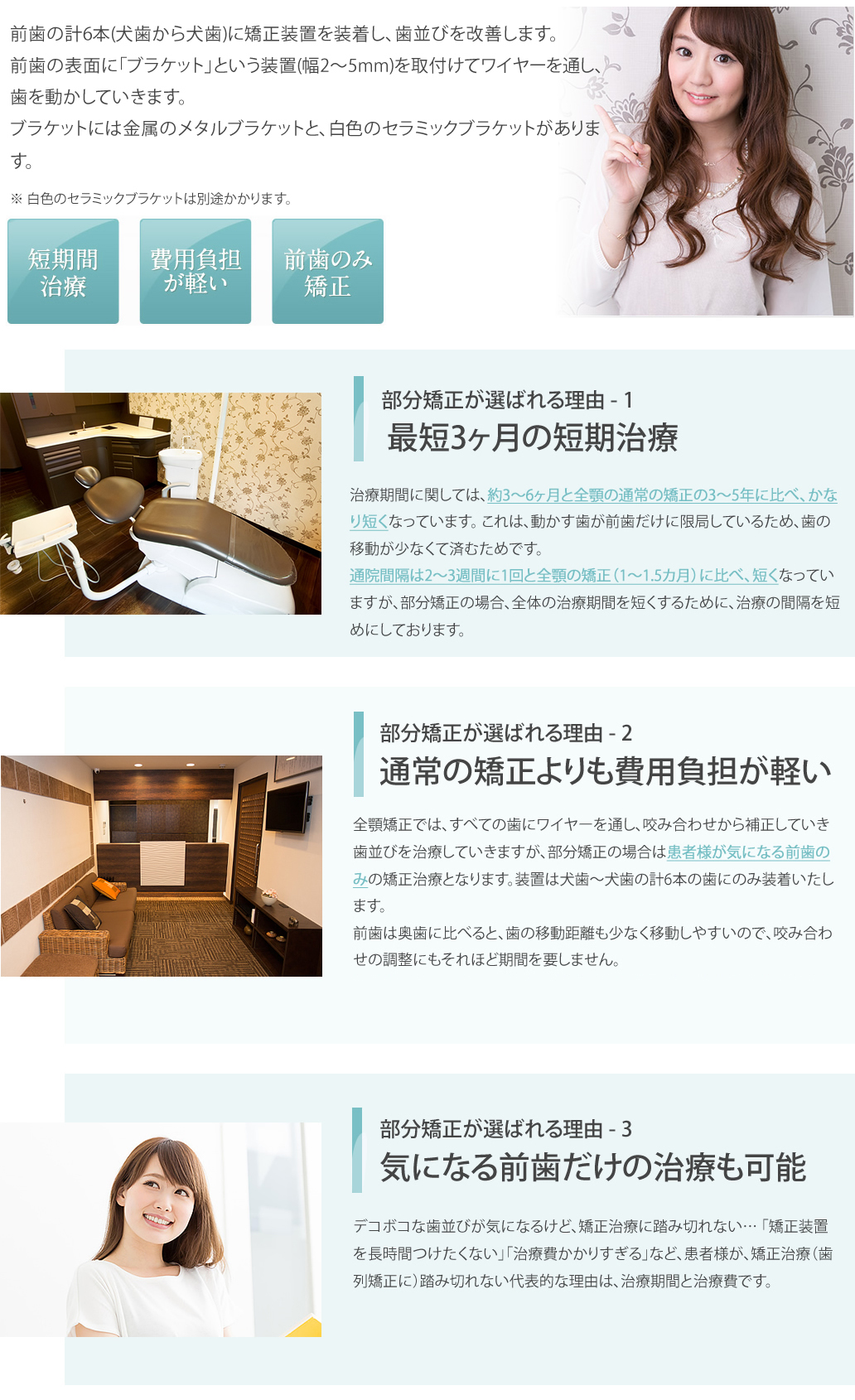 前歯だけ治したいそんな患者様のニーズ